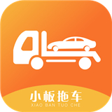 小板拖车-小板拖车app安卓1.0.31版下载